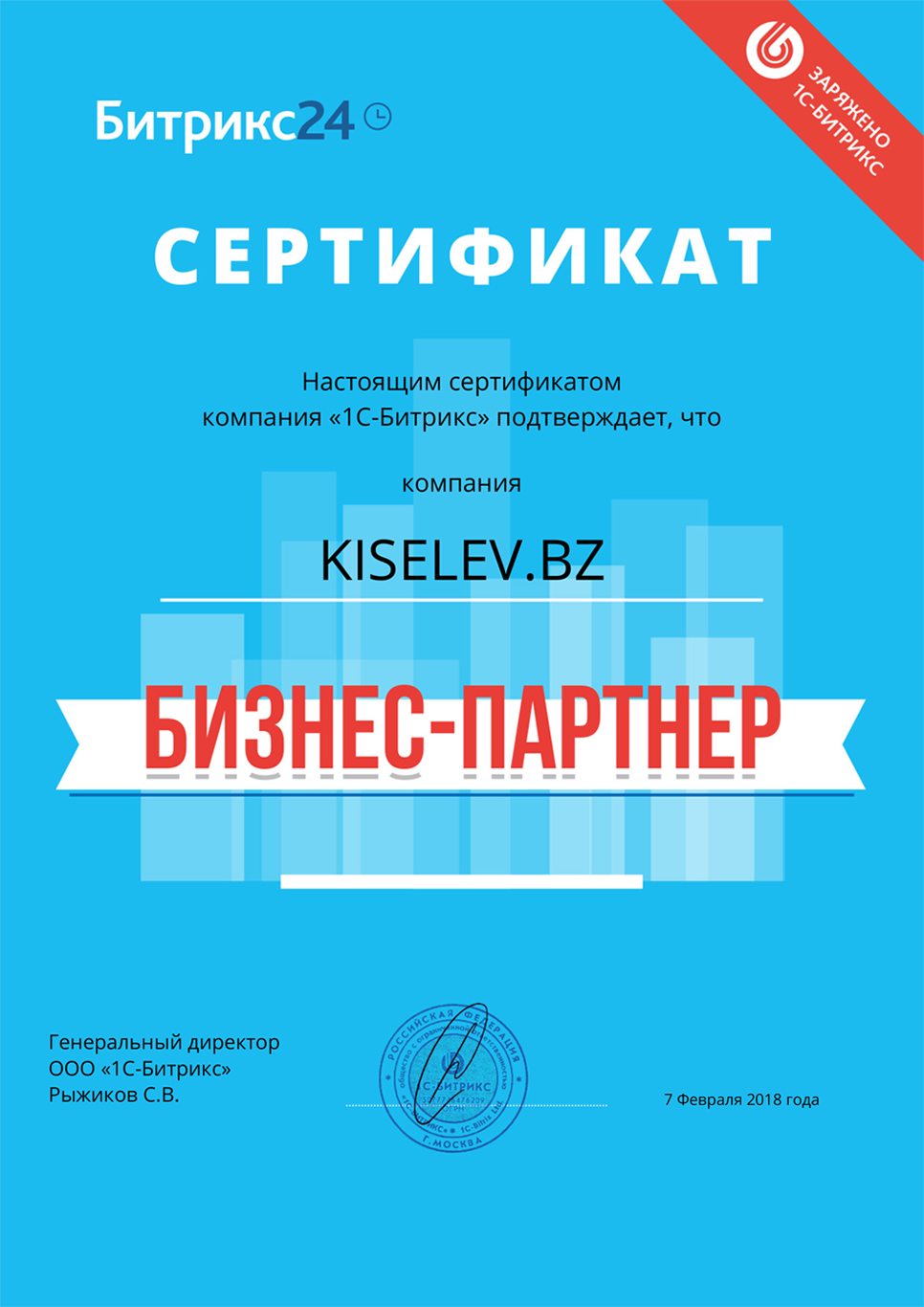 Сертификат партнёра по АМОСРМ в Магадане